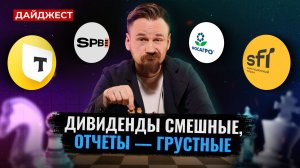 Доходность 60% от SFI / Новости Альфа Банка, Лукойла, Яндекса, Аренадаты || Дайджест инвестора