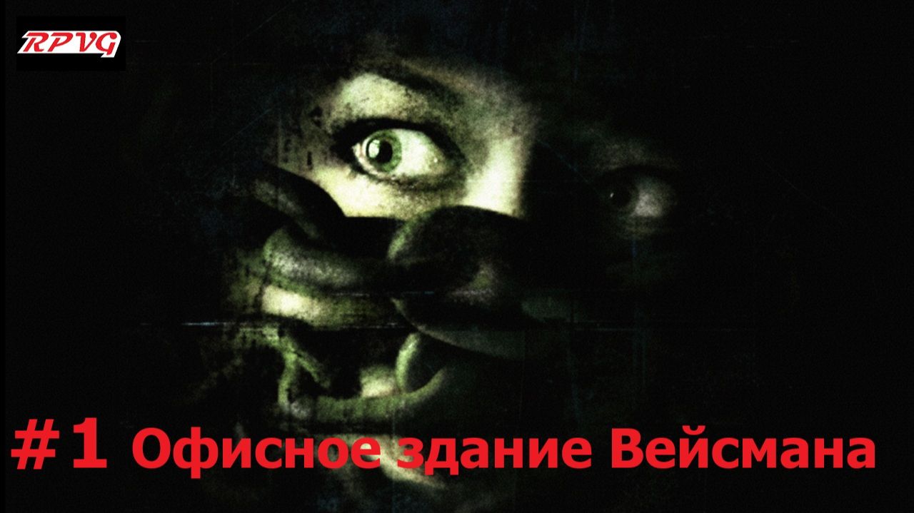 Прохождение Condemned: Criminal Origins - Серия 1: Офисное здание Вейсмана