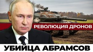 Как дрон за 500 уничтожает танк за 10 миллионов революция на поле боя
