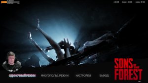 Sons Of The Forest что то начинаю понимать!