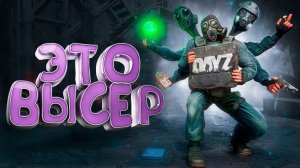 КОНФЛИКТ_С_ГРУППИРОВКОЙ_ВЫСЕРОВ_в_DayZ_Stalker_RP