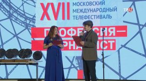 Вручены награды победителям кинофестиваля "Профессия - журналист"