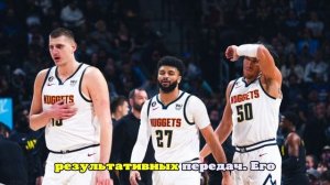 «Денвер» проиграл «Сакраменто» в матче НБА, несмотря на дабл-дабл Йокича