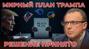 Ультиматум: Зе перед очень "сложным выбором" | Трамп давит и какая альтернатива в Европе