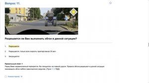 ПДД Билет 16. Вопрос 11   прохождение  с ответами.
