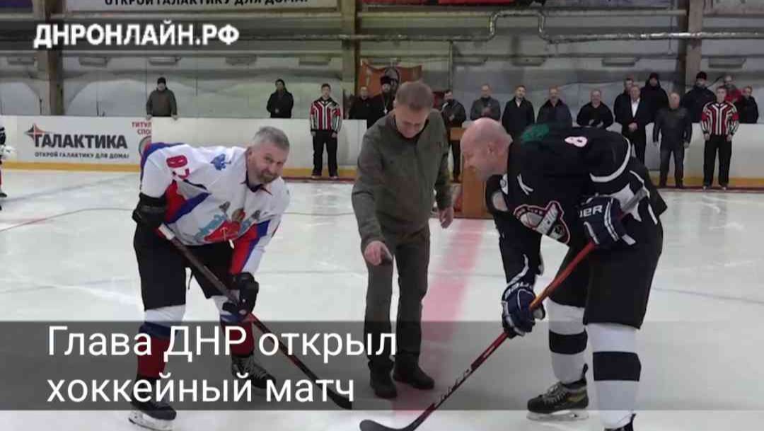 Глава ДНР открыл матч между командами хоккеистов