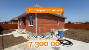 📍Дома в Краснодаре, станица Старокорсунская Объект 5️⃣2️⃣6️⃣ 📲 #79183948073.