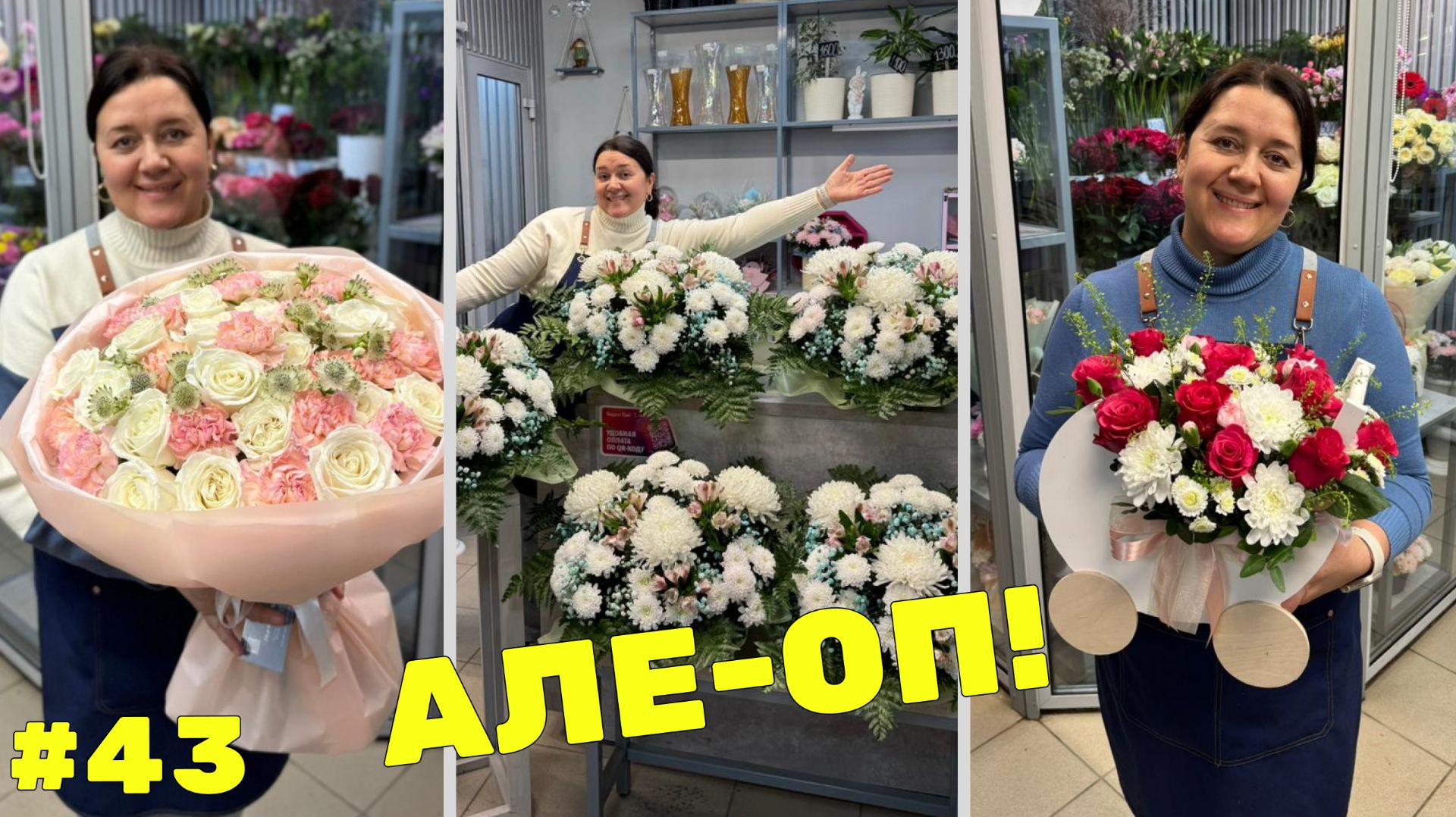 🌷Неделя флориста #43 - Работаем вместе в магазине цветов