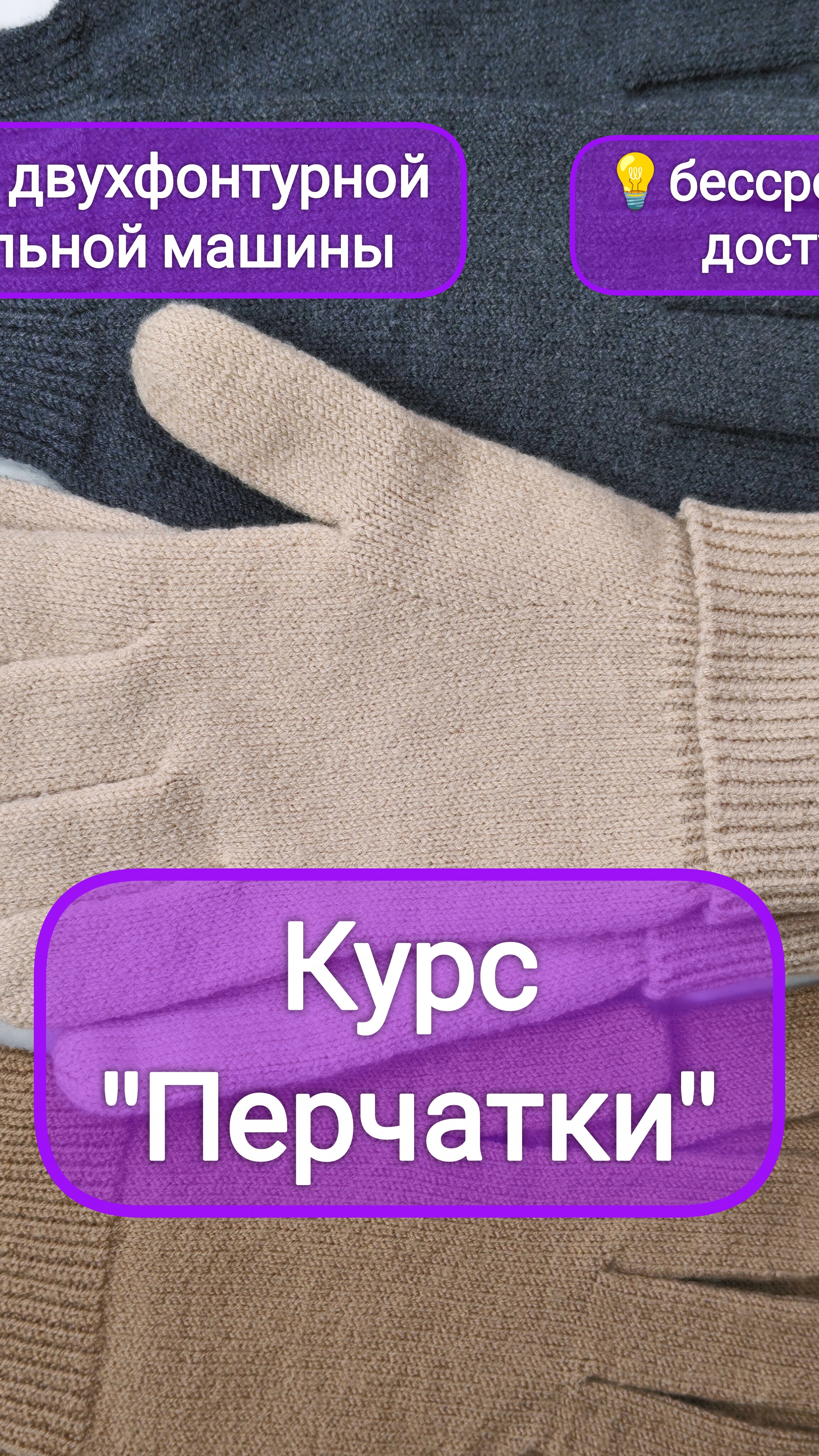 О моих курсах по машинному вязанию смотреть онлайн