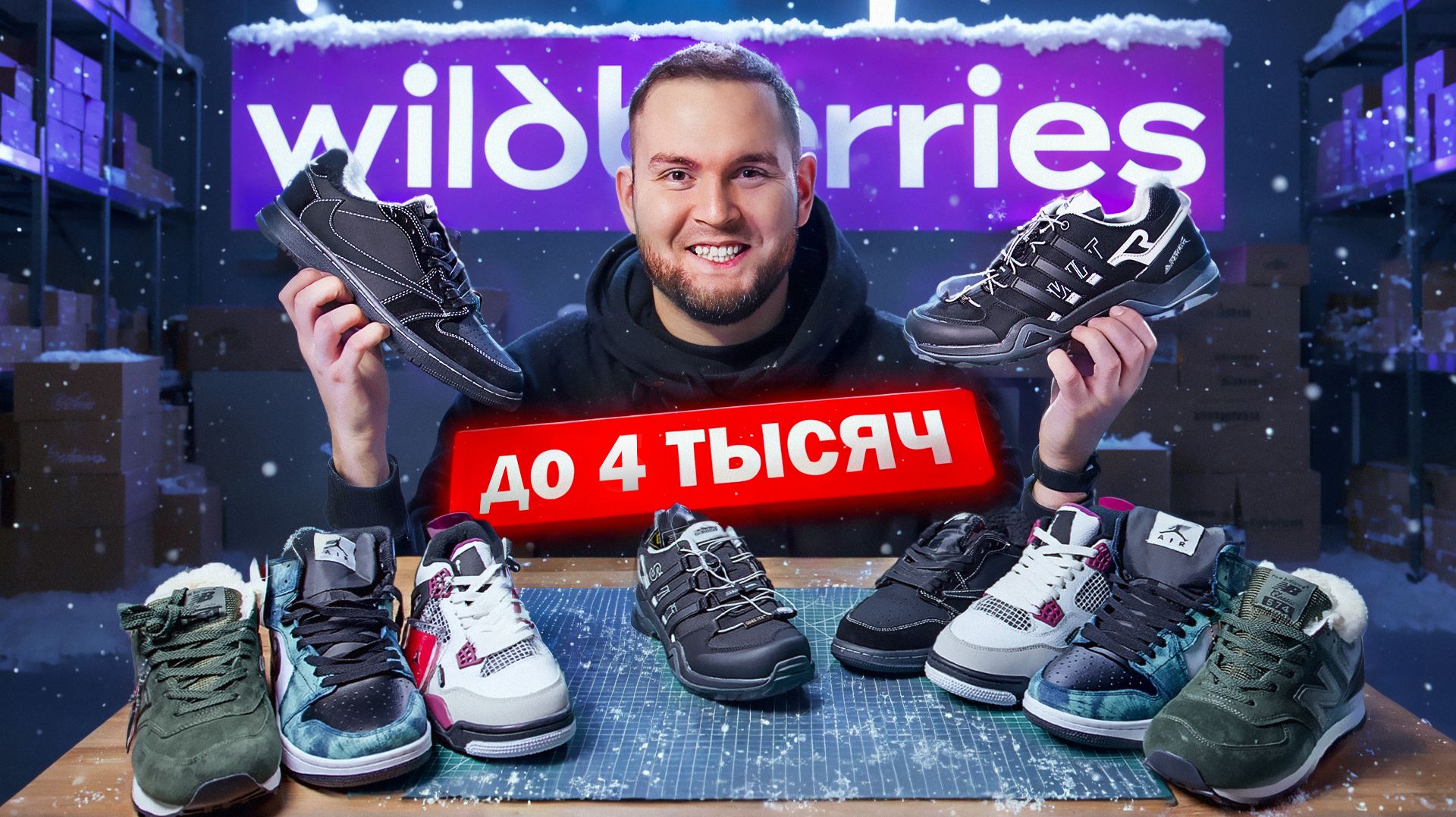 ТОП ЛУЧШИХ ЗИМНИХ КРОССОВОК НА WILDBERRIES 2025-2026 смотреть онлайн