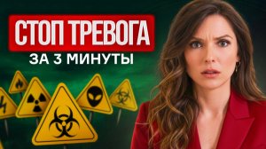 Тревога душит? 5 движений, которые снимут её за 3 минуты