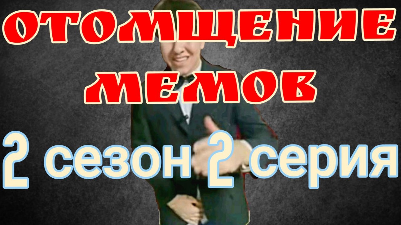 Отомщение 2 сезон 2 серия (ссылка на телеграм канал в описании)