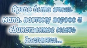 итоги конкурса артов!