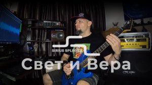 Сириус Сплинтер - Свет и вера / Sirius Splinter - Light and Faith