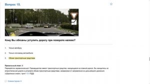 ПДД Билет 16. Вопрос 15   прохождение  с ответами.