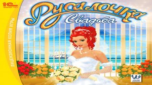 Русалочка: Свадьба (6+)