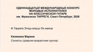 XI СПб конкурс им. Тарреги, Ф.Таррега Этюд-скерцо Ля мажор