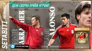 ЦЕНА УЖАС! Сборка Ултимат Рауля 115 - 5 МИЛЛИАРДОВ? Полный расчет стоимости легенд Glorious Eras