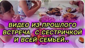 САМВЕЛ АДАМЯН, ПО ПРОСЬБАМ ЗРИТЕЛЕЙ, ВСТРЕЧА С СЕСТРИЧКОЙ И ВСЕЙ СЕМЬЕЙ..