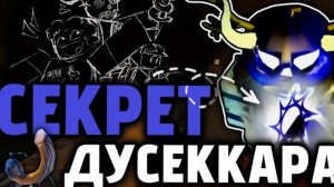 ИСТОРИЯ ДУСЕККАРА в Форсакен | Forsaken