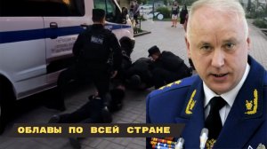 Жесткая зачистка: МВД меняет правила игры