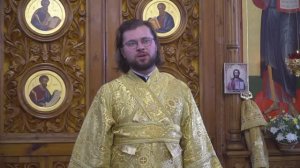 Проповедь диакона Алексея Перфильева