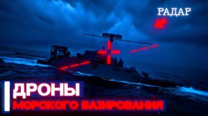 Атака дронов морского базирования  Удары по РЛС и вертолету КА-27