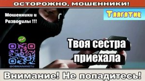 Мошенники звонят по телефону _ Вежливо закрой свой рот!
