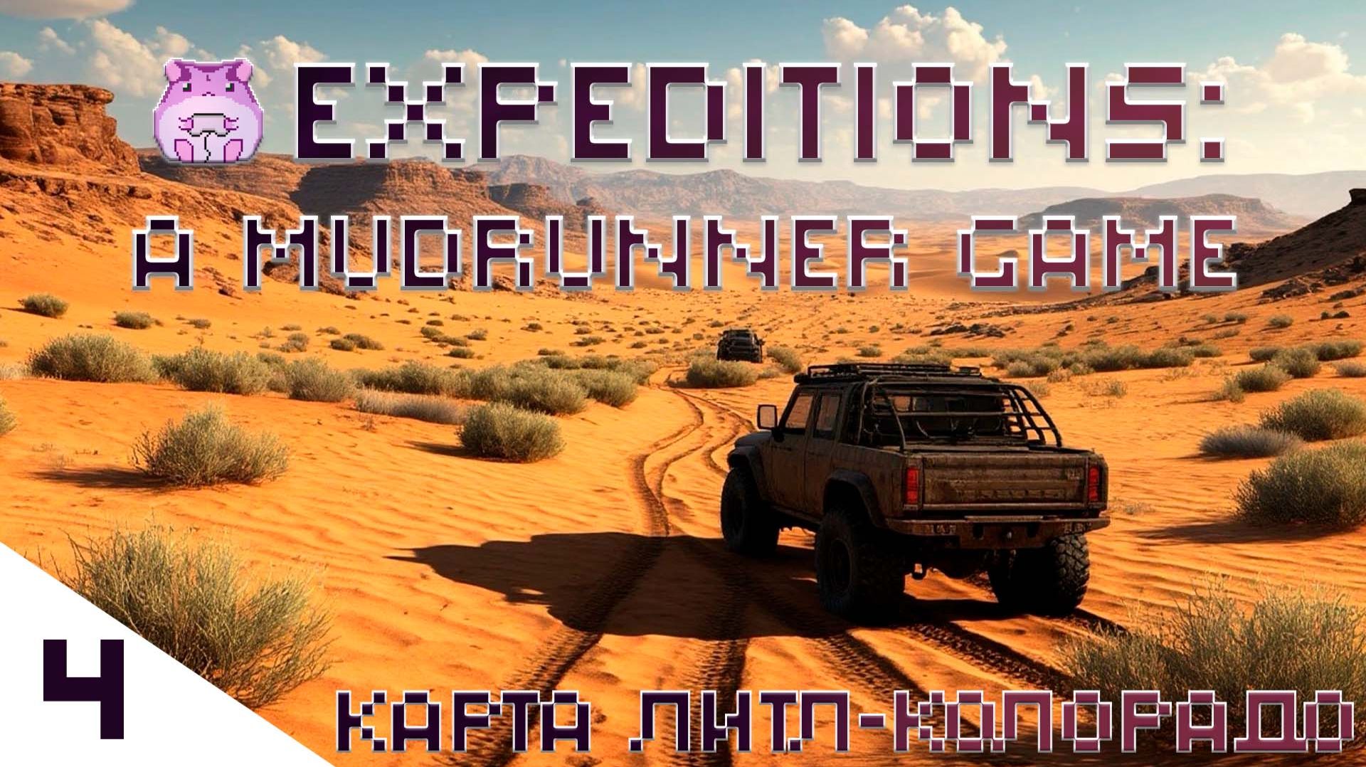 Expeditions: A MudRunner Game карта Аризона или в поисках дорог)) #slowlyrun смотреть онлайн