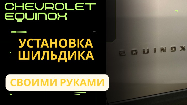 Как установить шильдик на авто смотреть онлайн