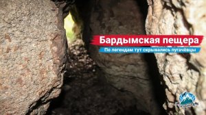 Бардымская пещера. По легендам здесь скрывались пугачёвцы | Ураловед
