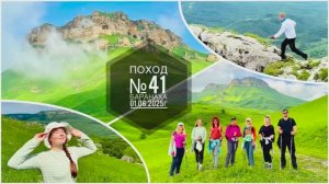 Поход №41. Поход на гору БАРАНАХА, КЧР. Дата - 01.06.2025г.