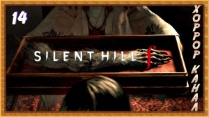 Первый дар лиса • SILENT HILL f прохождение (затерянный в тумане) #14