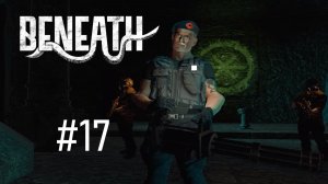 Beneath #17 - ЧУДЕСА НА ВИРАЖАХ