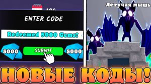 😍САМЫЕ НОВЫЕ И РАБОЧИЕ *Пещерные Коды* В 99 Ночей в Лесу в Роблокс! Проверка промокодов на гемы