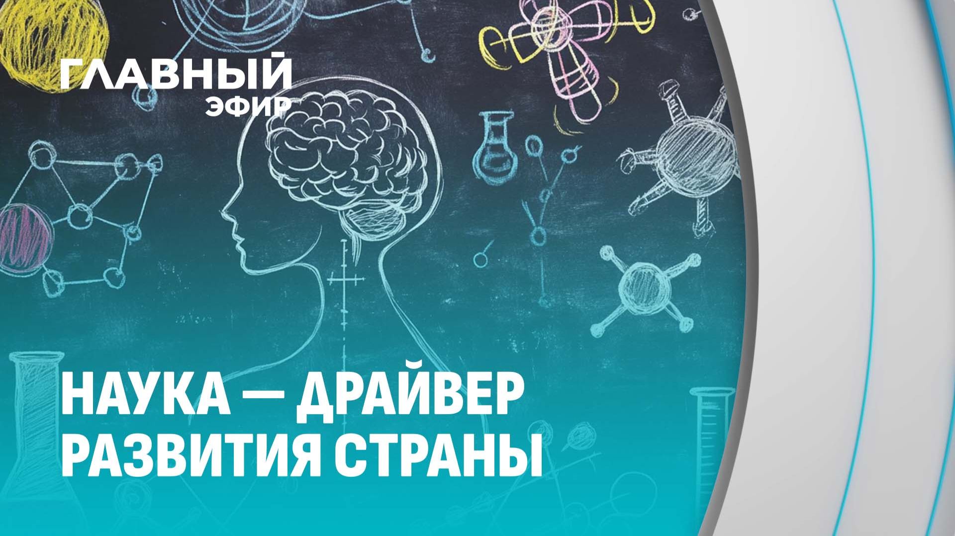 Научный подход. Когда белорусская наука зазвучит на новый лад? Главный эфир