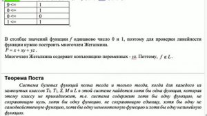 Важнейшие замкнутые классы. Теорема Поста - ИНФОРМАТИКА КОЛЛЕДЖ