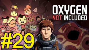 Oxygen Not Included (2025) Прохождение Оазиссия ч29 Природный газ