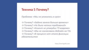 Техника 5 Почему