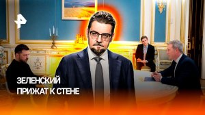 План Трампа из 28 пунктов прижал Зеленского к стенке / ДОБРОВЭФИРЕ