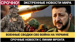 Срочная СВОдка СВО Война на Украине КУПНЯСК ВЗЯТ! СЕВЕРСК бои Новости СВО Сегодня