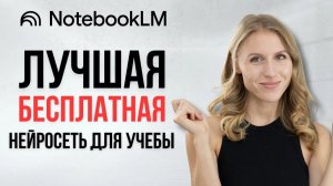 ЛУЧШАЯ БЕСПЛАТНАЯ НЕЙРОСЕТЬ Google, которой нет аналогов