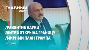 Эфир: 23.11.2025.