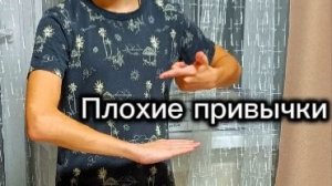 Плохие привычки в футболе!