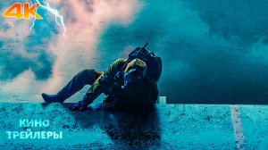 Гренландия: Миграция⚡🔥Фрагмент фильма (Субтитры, 4К, 2026) Триллер, боевик