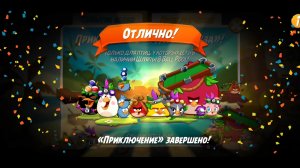 Angry Birds 2. Приключение "Угловая Луза АВ2 /AB2