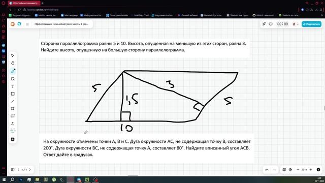 простейшая планиметрия часть 3