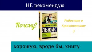 Книга Письма Баламута - отзыв и предупреждение. Как противостоять падшим духам и не повредиться