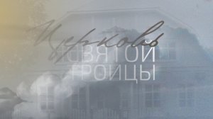 23 ноября 2025, "Церковь Святой Троицы" Евангельских Христиан-Баптистов г.Перми