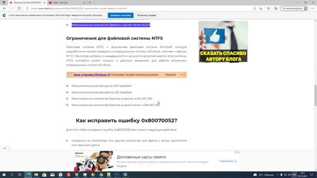 Ошибка 0x80070052 смотреть онлайн